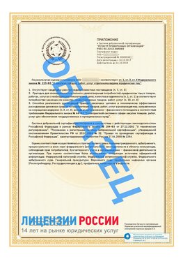 Образец сертификата РПО (Регистр проверенных организаций) Страница 2 Сегежа Сертификат РПО
